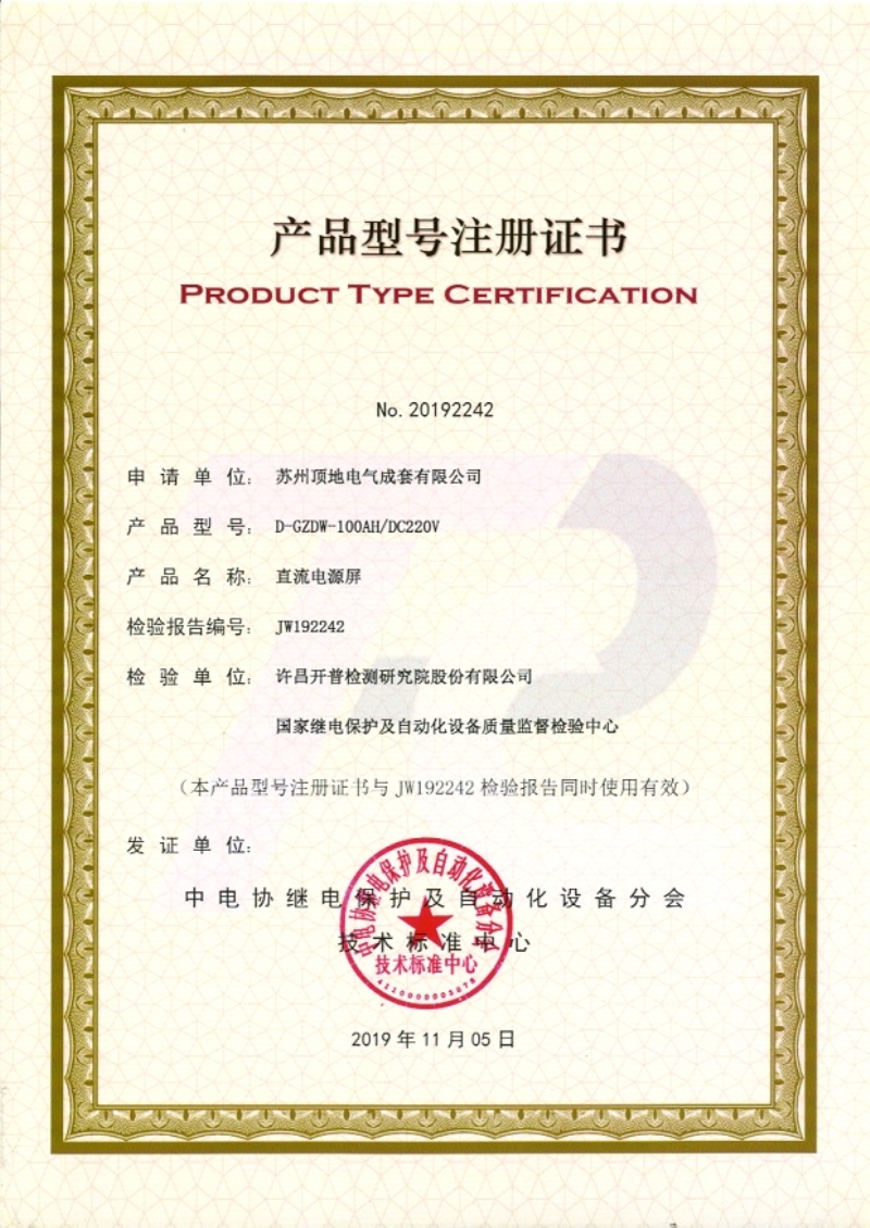 亚盈新体育（中国）有限公司电气 直流屏型号注册证书