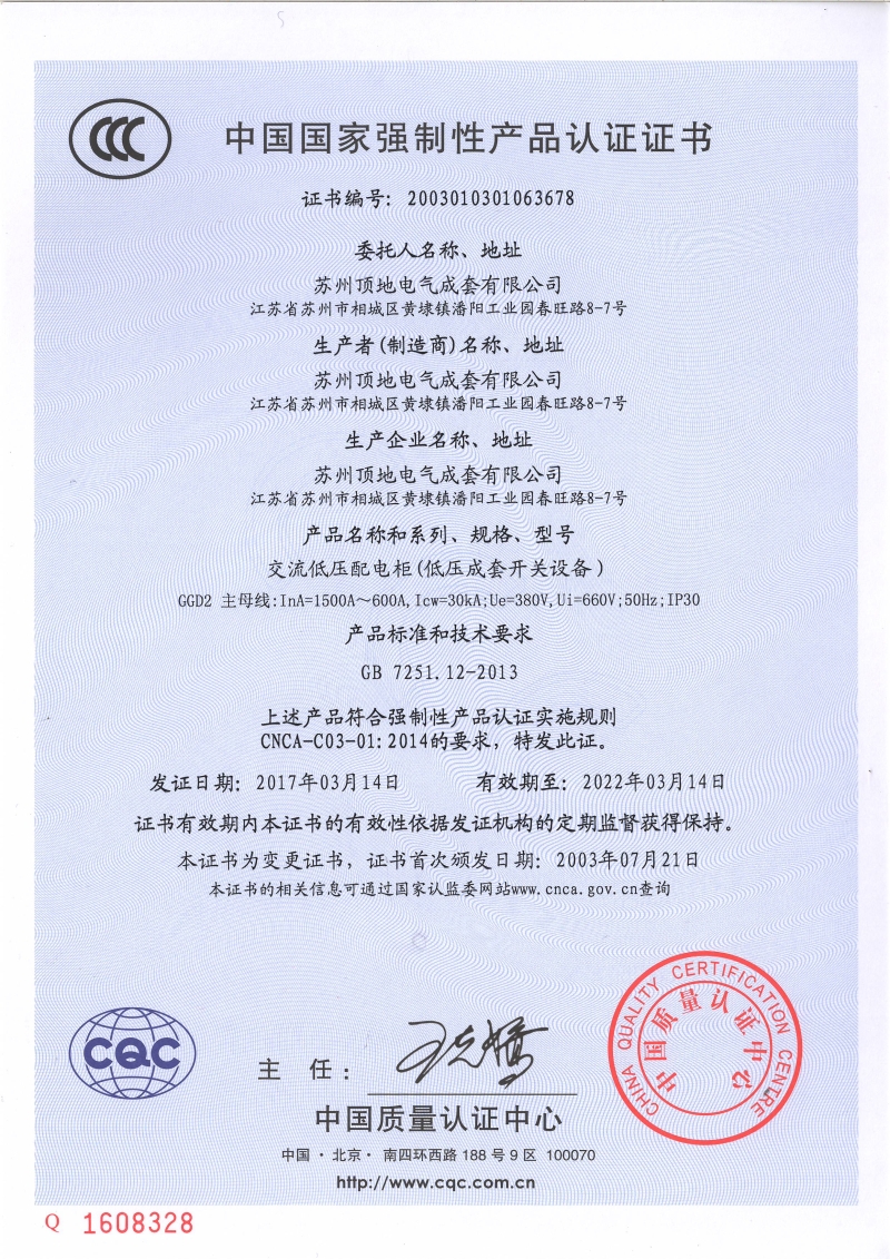 亚盈新体育（中国）有限公司电气 GGD2 600-1500A CCC证书