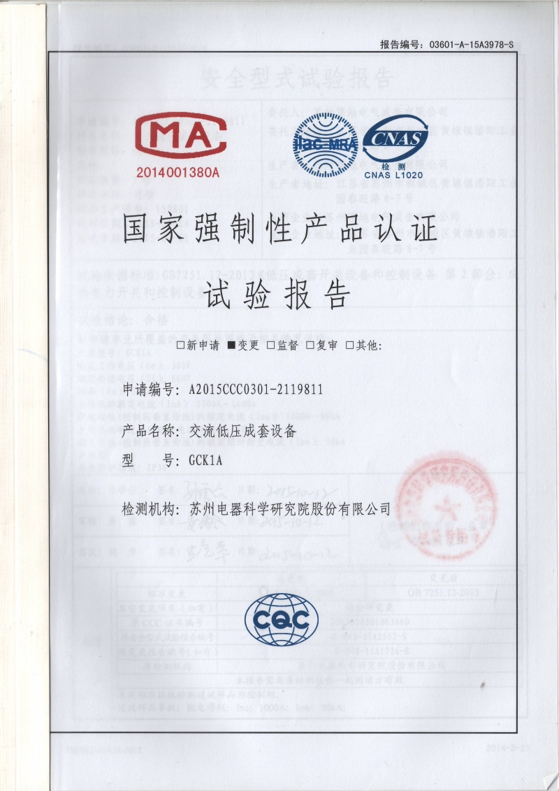 亚盈新体育（中国）有限公司电气 GCK1A 型式报告 封面