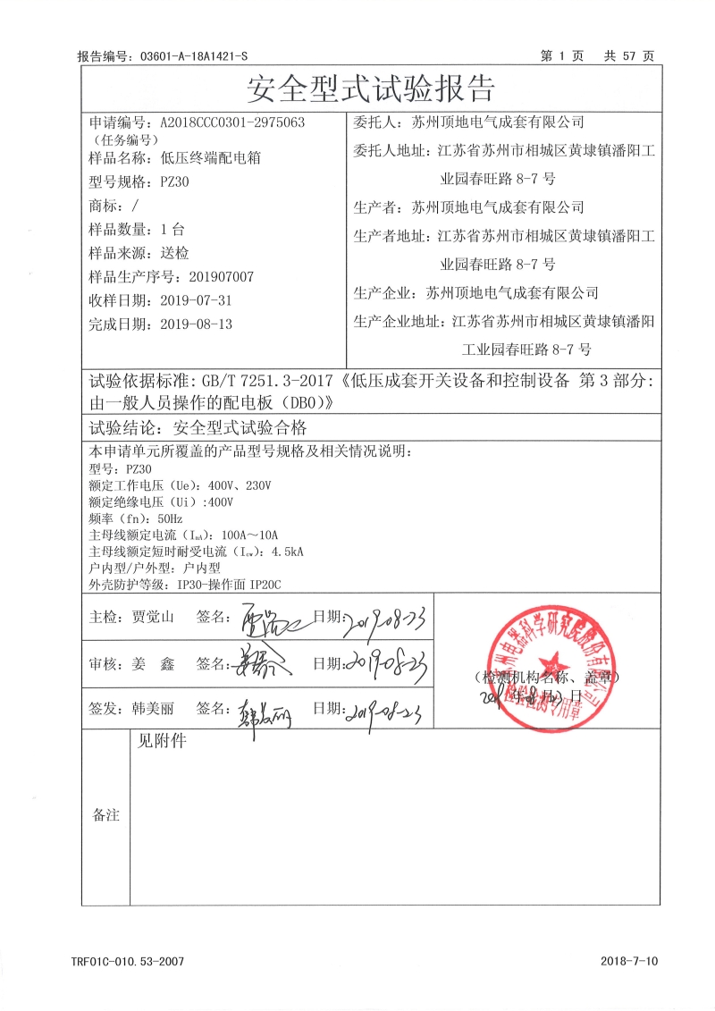 亚盈新体育（中国）有限公司电气 PZ30 型式试验报告 内页